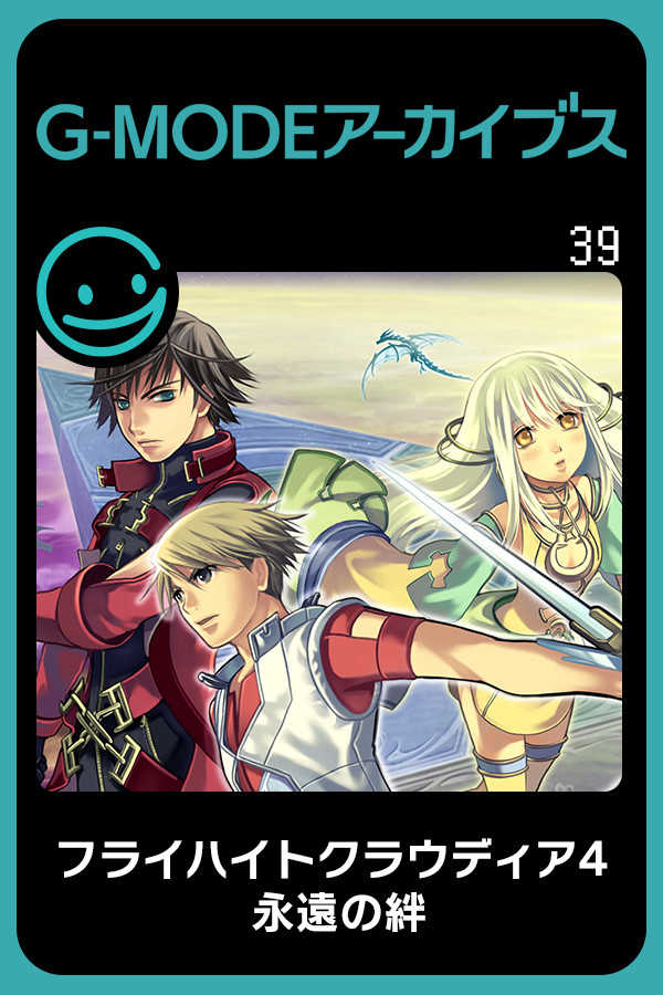 G-Mode Archives 39: Flyhight Cloudia IV - Eien no Kizuna cover