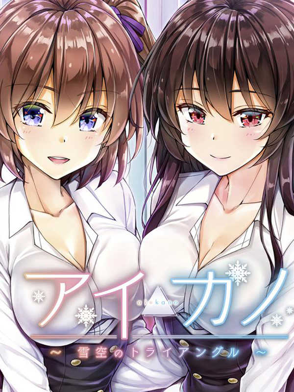 Aikano: Yukizora no Triangle cover