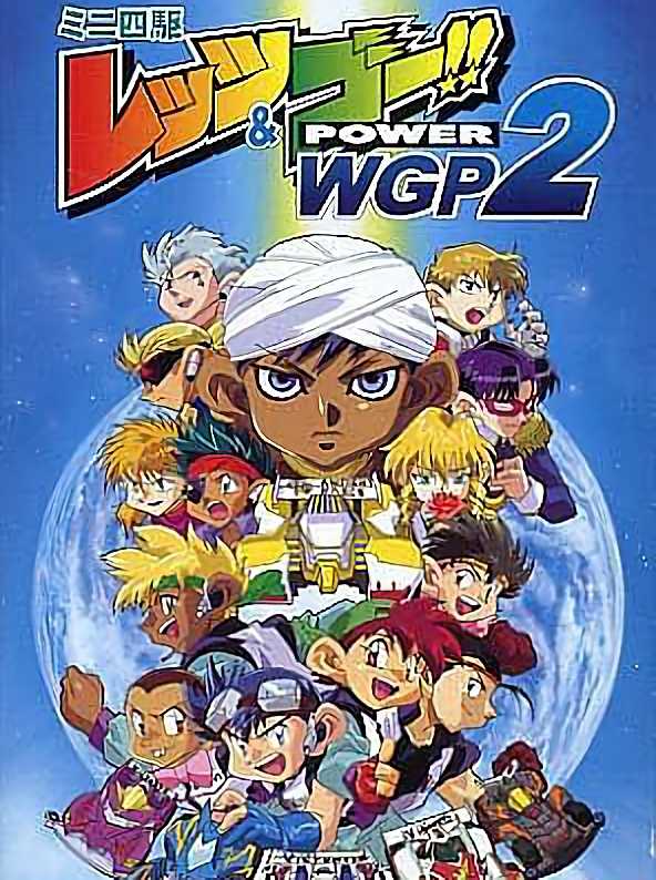 Mini-Yonku Let's & Go!! Power WGP 2 cover