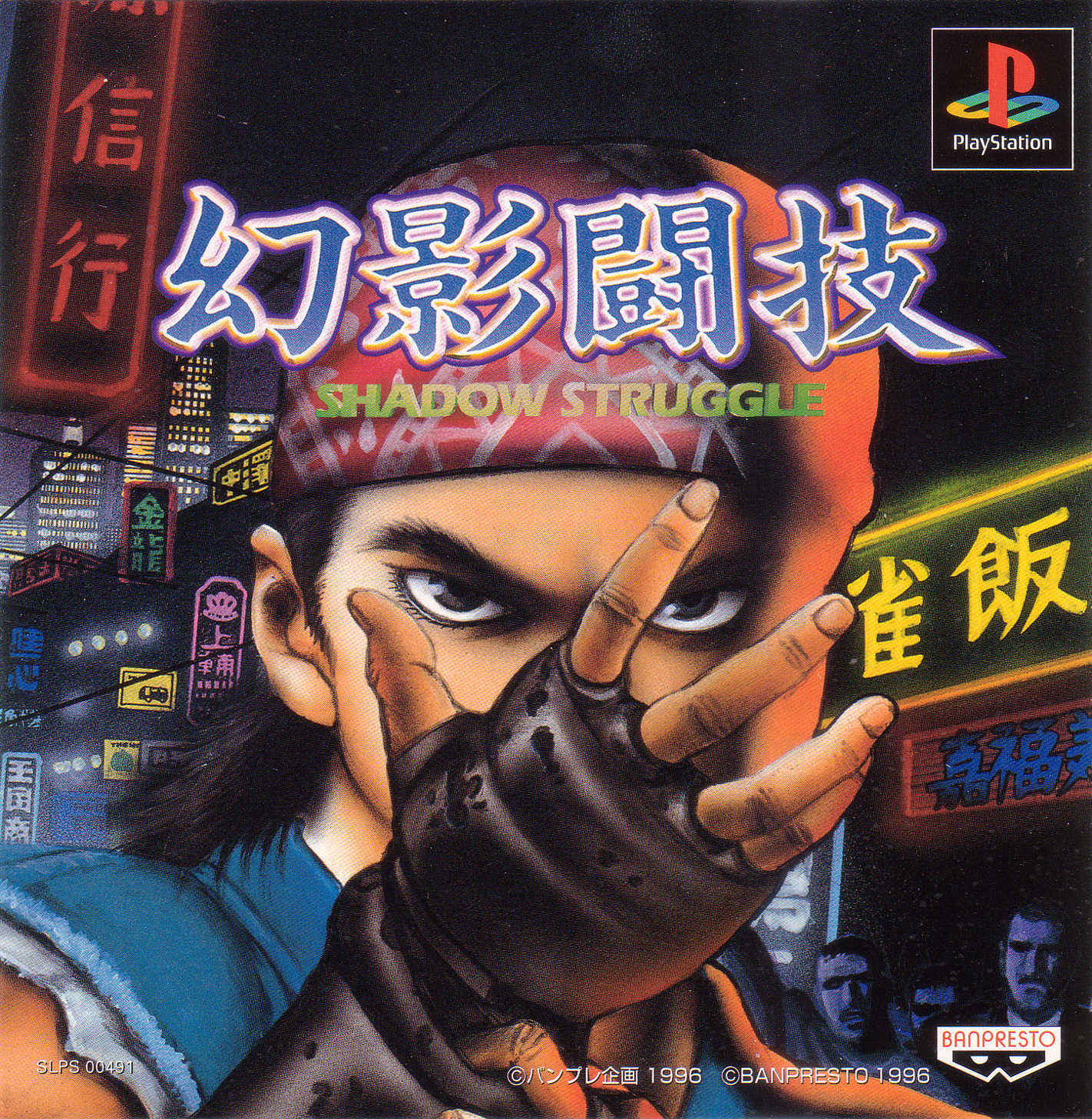 Genei Tougi: Shadow Struggle cover