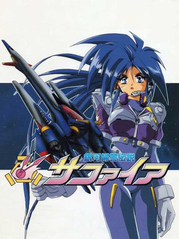 Ginga Fukei Densetsu Sapphire cover