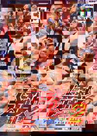 Virtual Pro Wrestling 2: Oudou Keishou cover