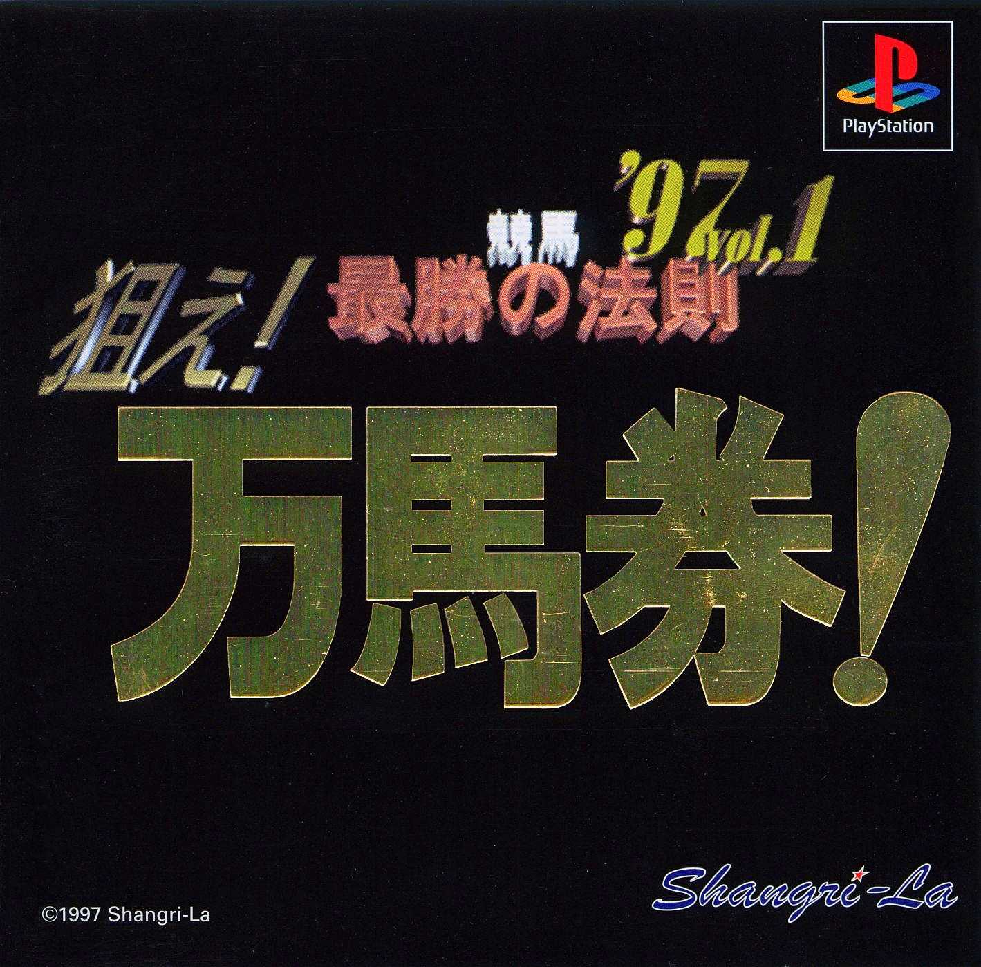 Keiba Saisho no Housoku '97 vol.1 cover
