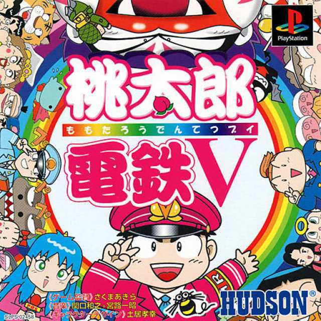 Momotaro Dentetsu V cover