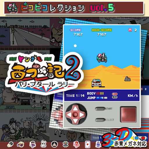 Tondemo Nishibuuki 2: Paris Boutard Rally cover