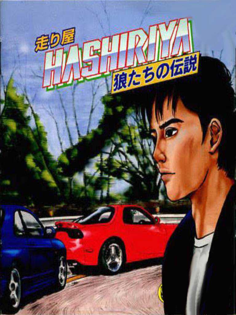 Hashiriya: Ookami-tachi no Densetsu cover
