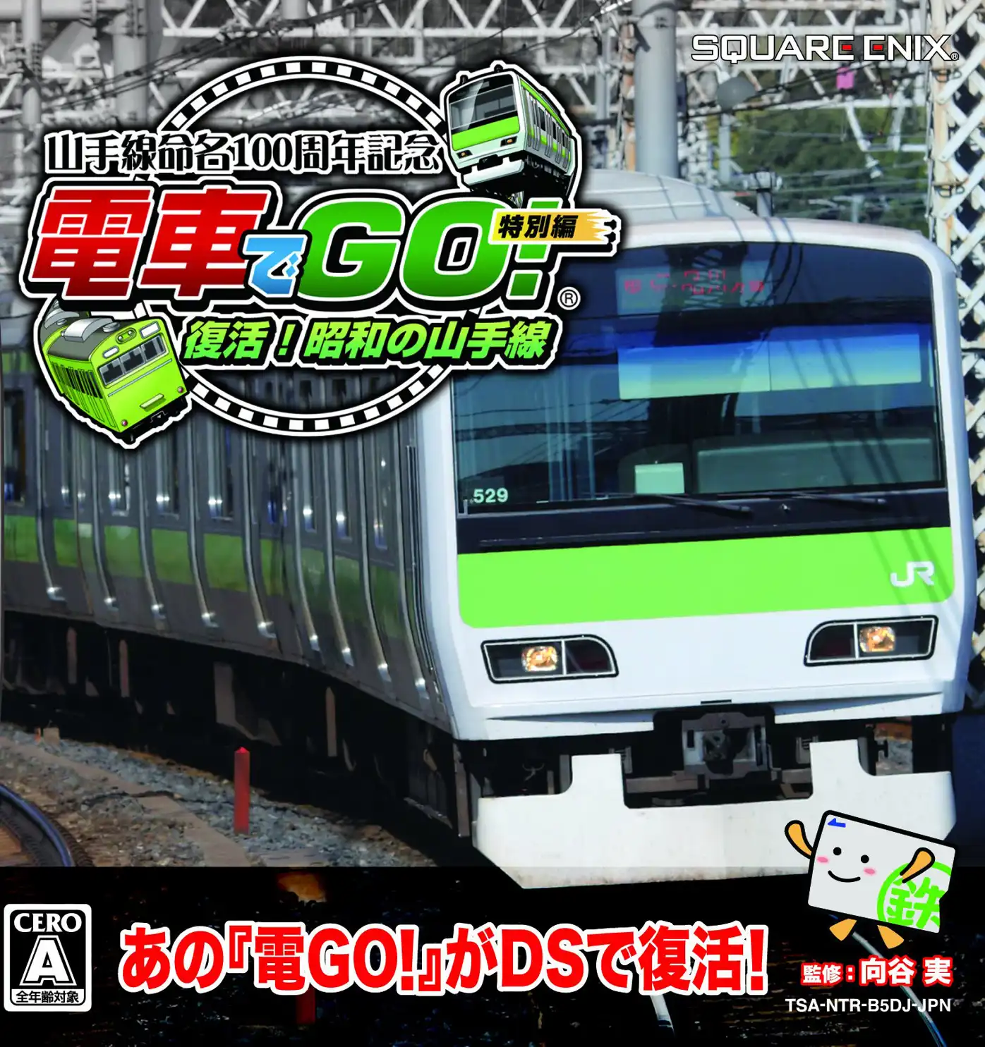 Densha de GO! Tokubetsu-hen: Fukkatsu Shouwa no Yamanotesen cover