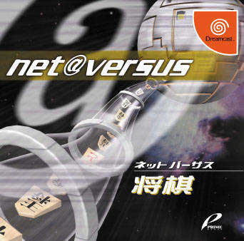Net Versus Shogi cover