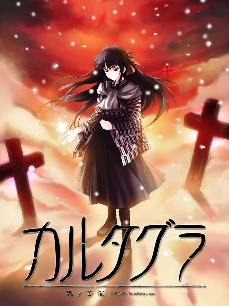 Cartagra: Tamashii no Kunou cover