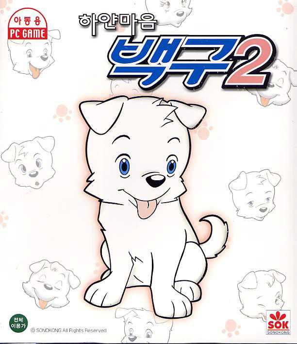 White Heart Baekgu's Second Story cover