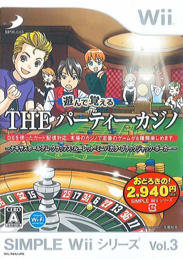 Simple Wii Series Vol. 3: Ason de Wakaru - The Party Casino cover
