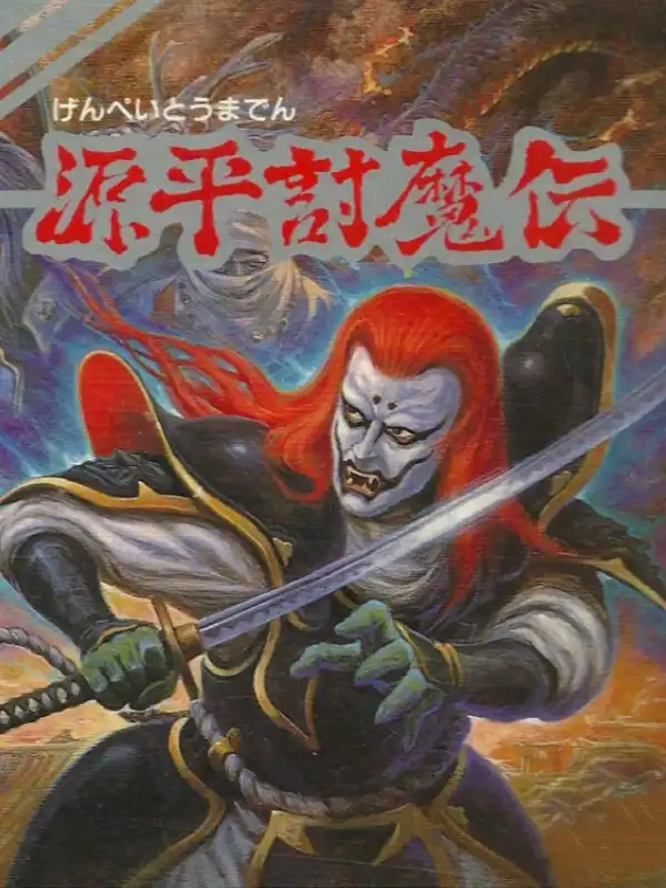 The Genji and the Heike Clans cover