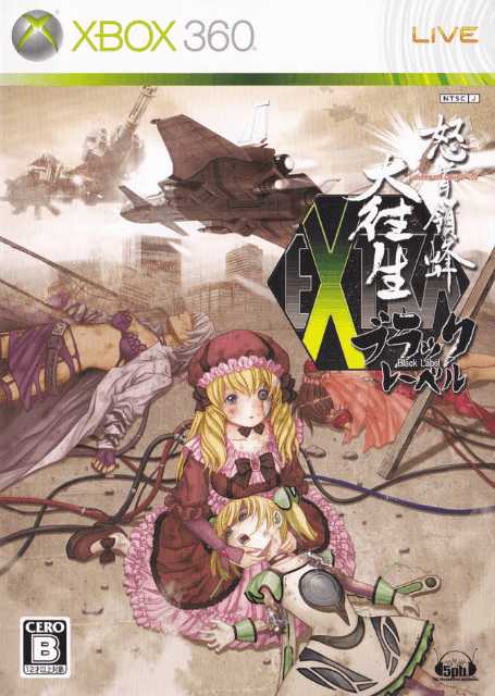 DoDonPachi DaiOuJou: Black Label Extra cover