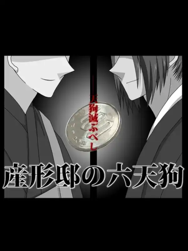 Ukubata Tei no Roku Tengu cover
