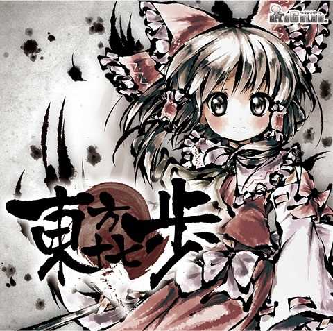 Touhou Landmine Mahjong cover