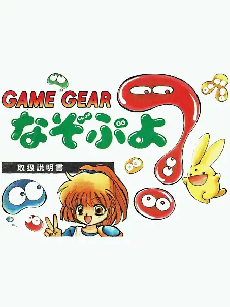 Nazo Puyo cover