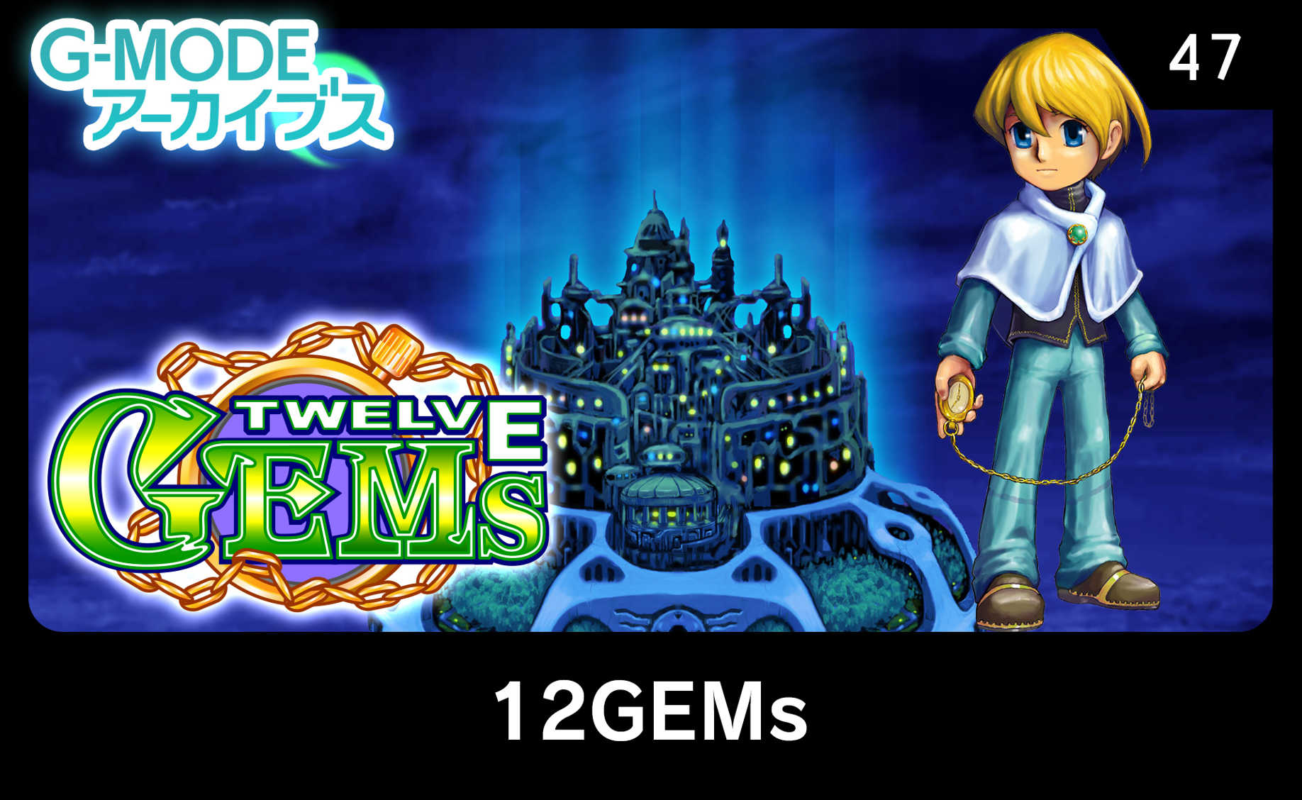 G-Mode Archives 47: 12Gems cover