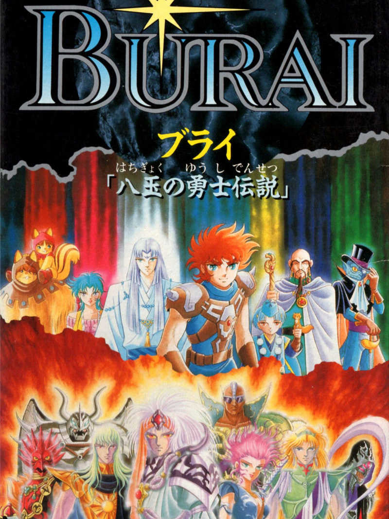 Burai: Hachigyoku no Yuushi Densetsu cover
