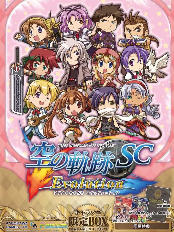 The Legend of Heroes: Sora no Kiseki SC Evolution - Chara-Ani Limited Box cover