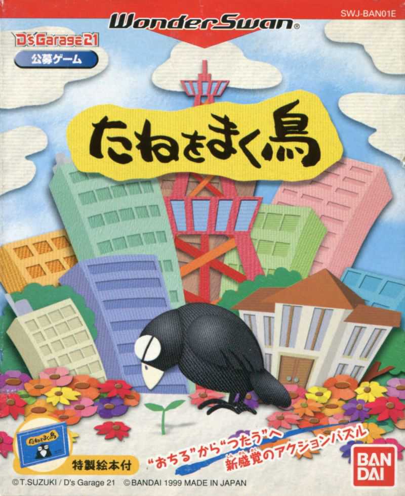 Tane o Maku Tori cover