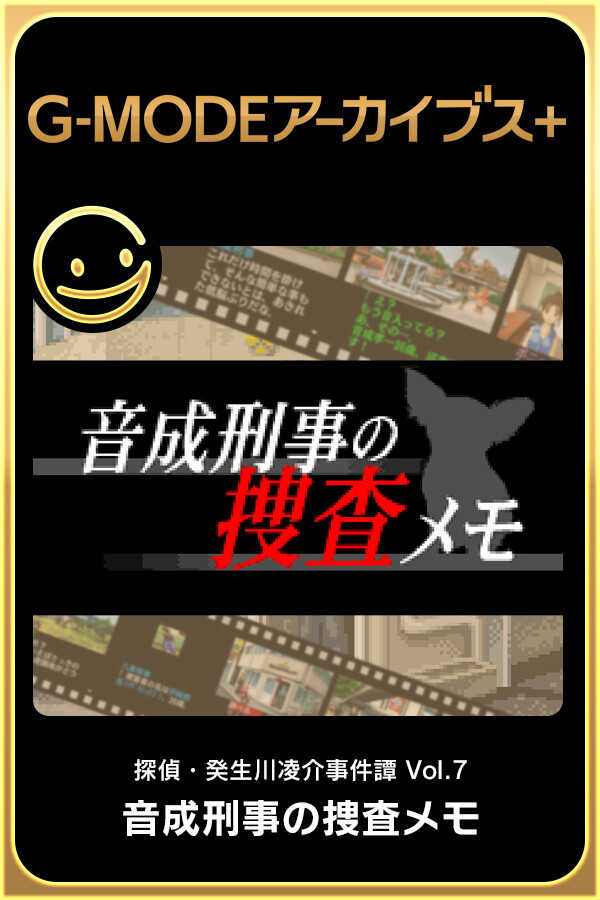 G-Mode Archives+: Tantei Kibukawa Ryousuke Jiken-tan Vol. 7 - Otonari Keiji no Sousa Memo cover