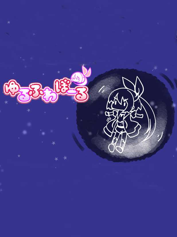 Yuru-fuwa Ball cover