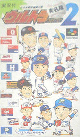 Ultra Baseball Jitsumei-ban 2 cover