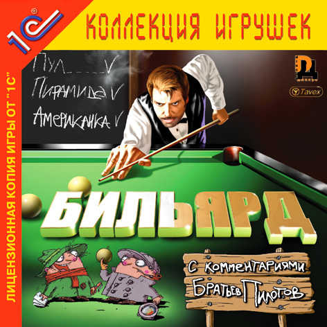Billiards with Pilot Brothers comments cover