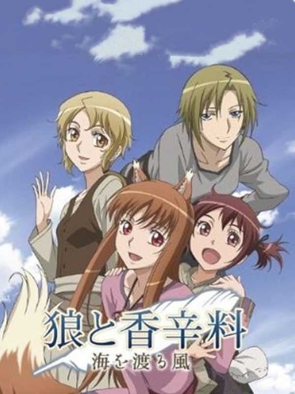 Ookami to Koushinryou: Umi wo Wataru Kaze cover