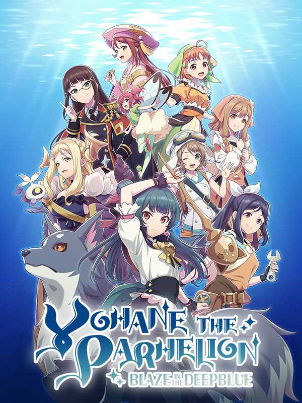 Yohane the Parhelion: Blaze in the DeepBlue cover