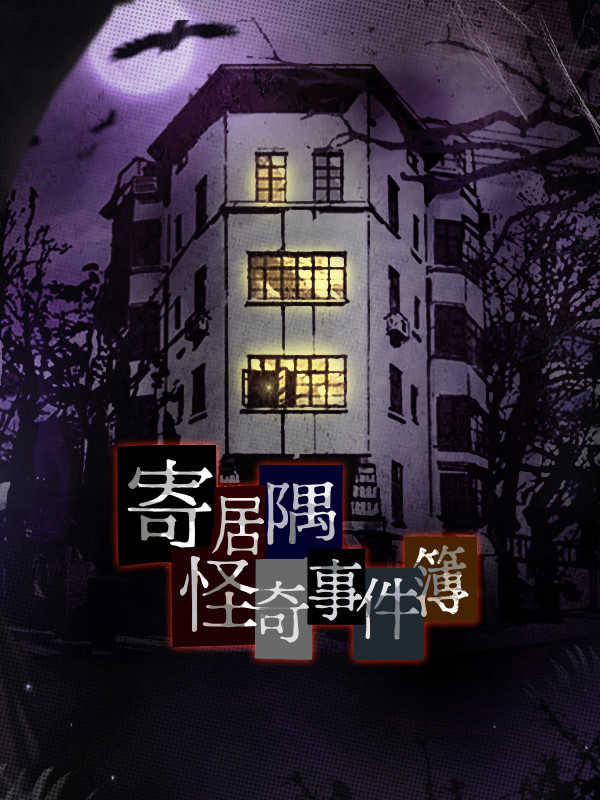 Hermitage Strange Case Files cover