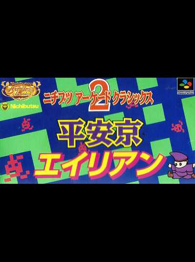 Nichibutsu Arcade Classics 2: Heiankyo Alien cover