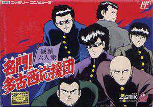 Meimon! Tako Nishi Ouendan cover