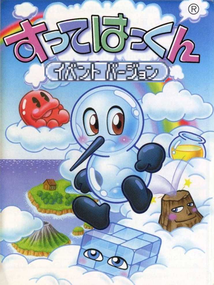 Sutte Hakkun: Event Version cover