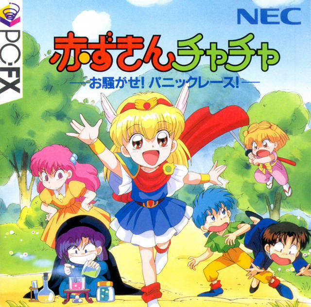 Akazukin Cha-cha: Osawagase! Panic Race! cover