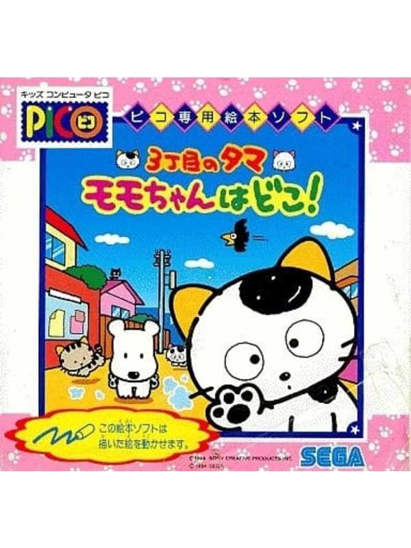 3-choume no Tama: Momo-chan ha Doko! cover