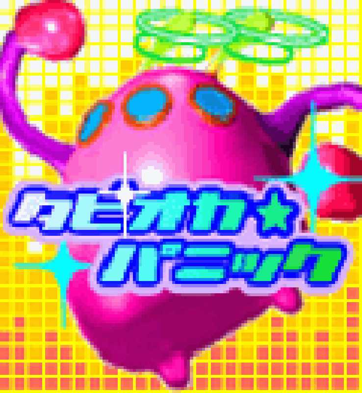 Tapioka Panic cover