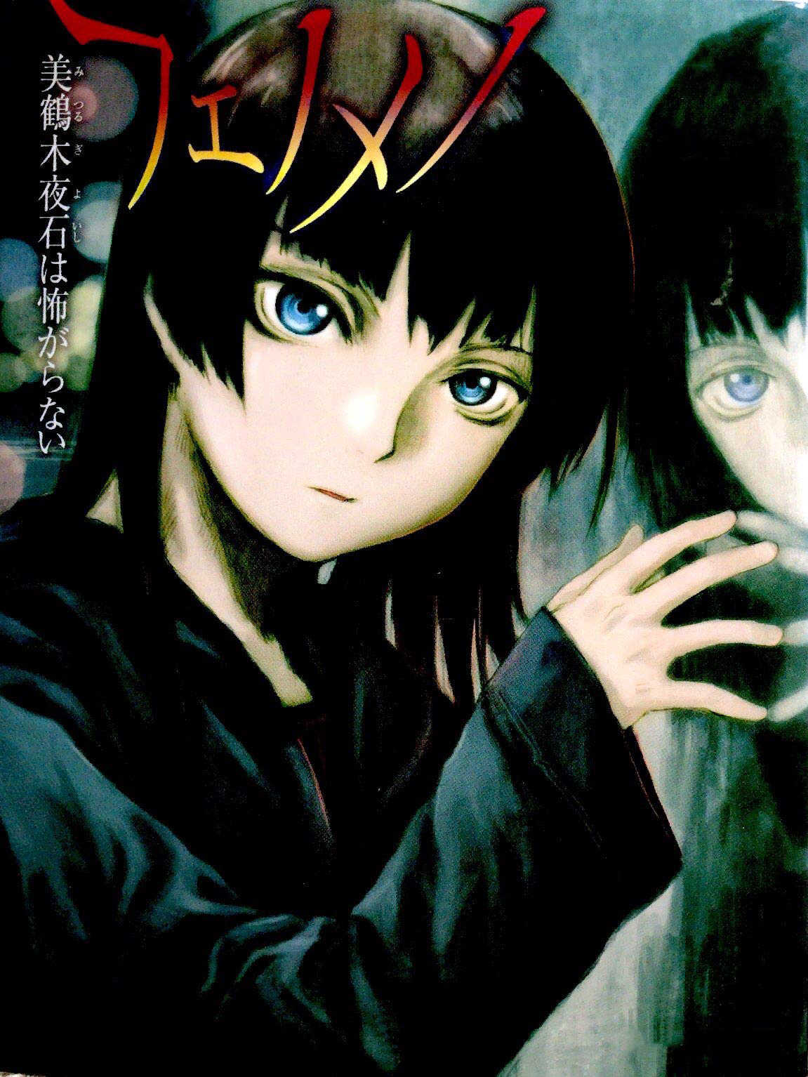 Phenomeno: Mitsurugi Yoishi wa Kowagaranai cover