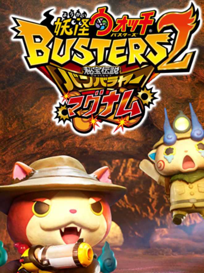 Yo-kai Watch Busters 2: Hihou Densetsu Banbaraya Magnum cover