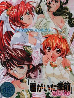 Kimi ga Ita Kisetsu: Primary cover