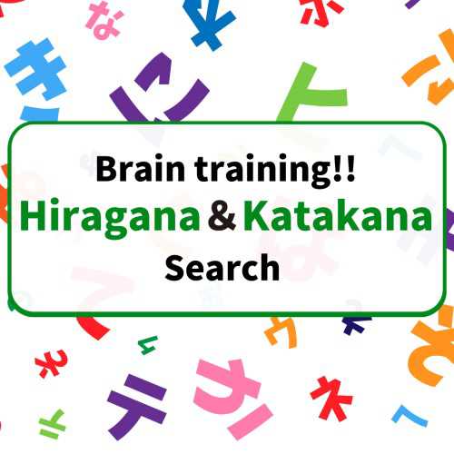 Brain Training!! Hiragana & Katakana Search cover