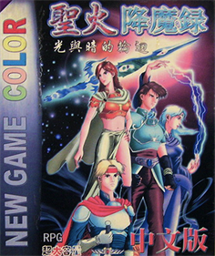 Fire Emblem: Reincarnation of Light and Darkness cover