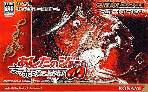 Ashita no Joe: Masseki ni Moe Agare! cover
