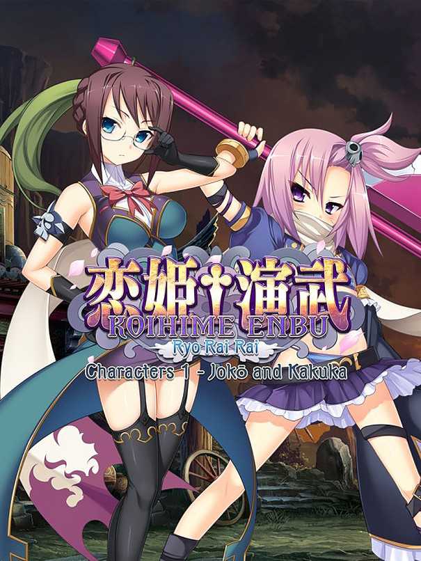 Koihime Enbu RyoRaiRai: Jokou and Kakuka cover