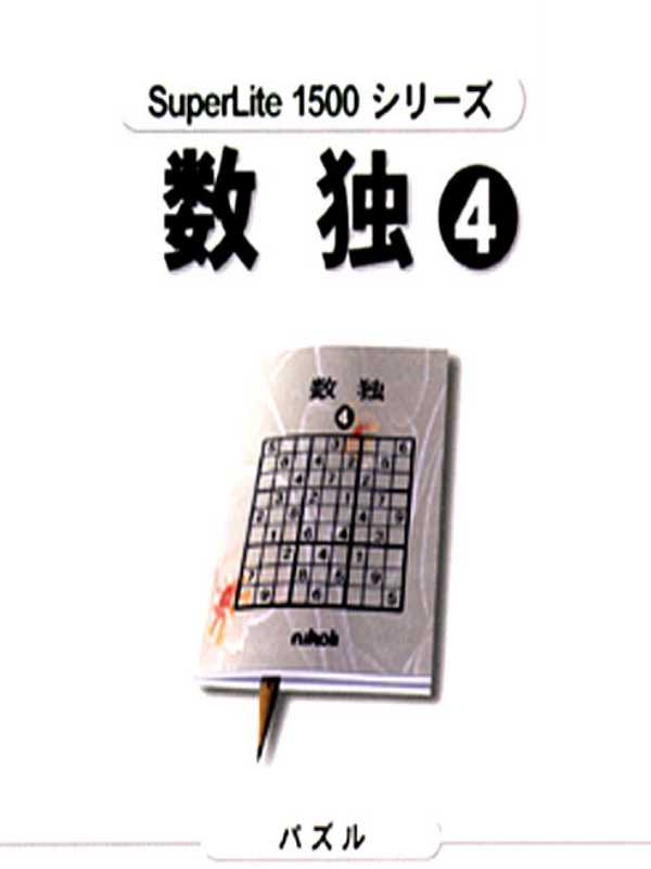 SuperLite 1500 Series: Sudoku 4 cover