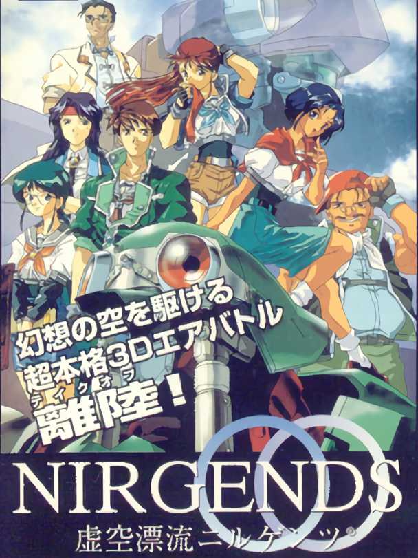 Kokuu Hyouryuu Nirgends cover