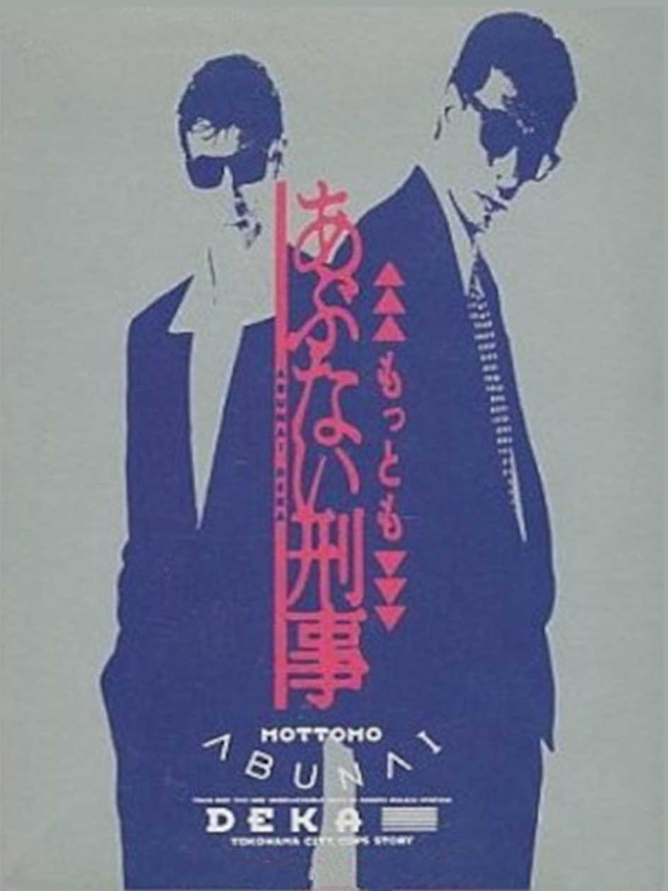 Mottomo Abunai Deka cover