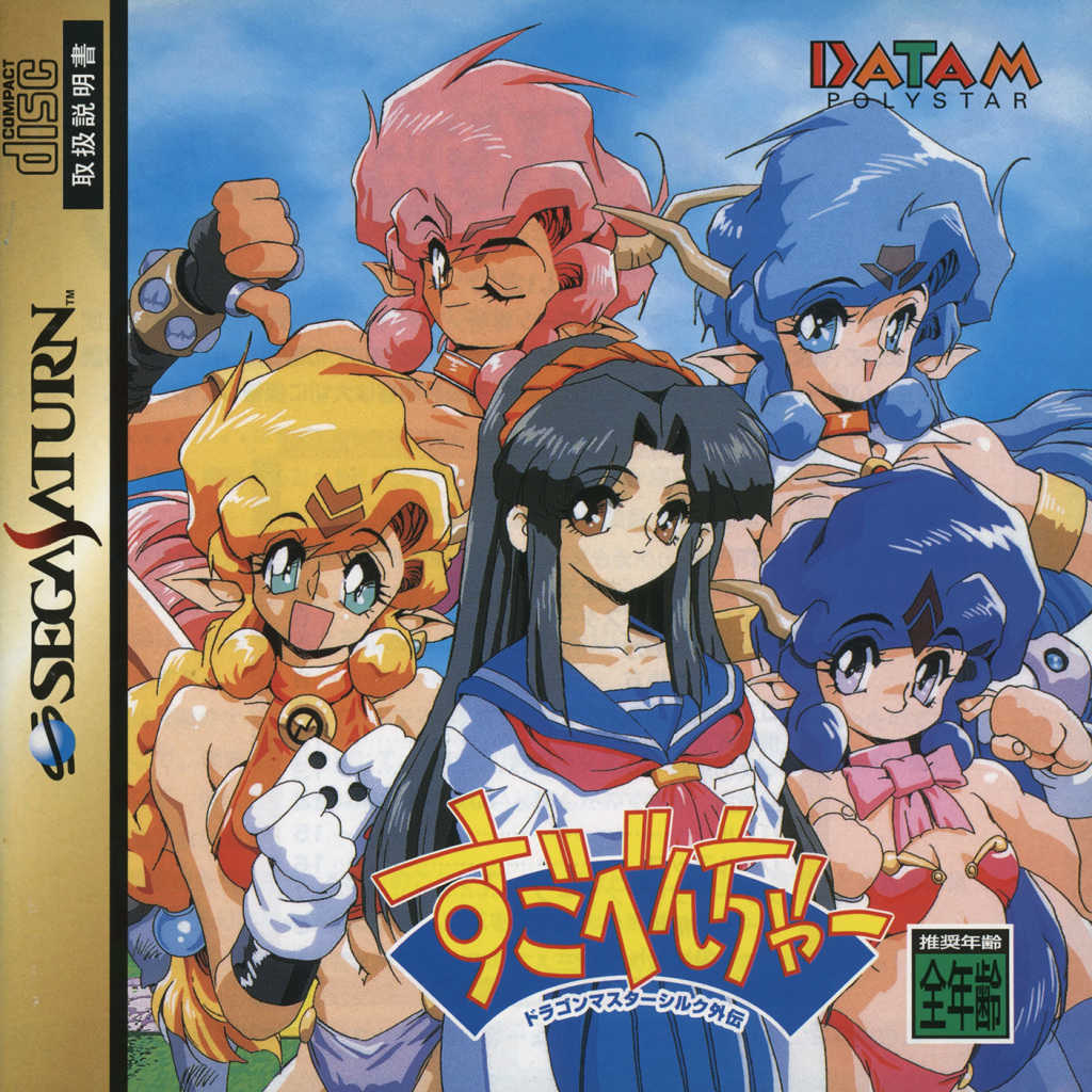 Sugobencha: Dragon Master Silk Gaiden cover