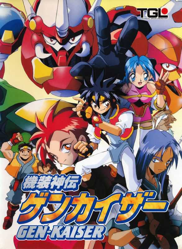 Kisou Shinden: Gen-Kaiser cover