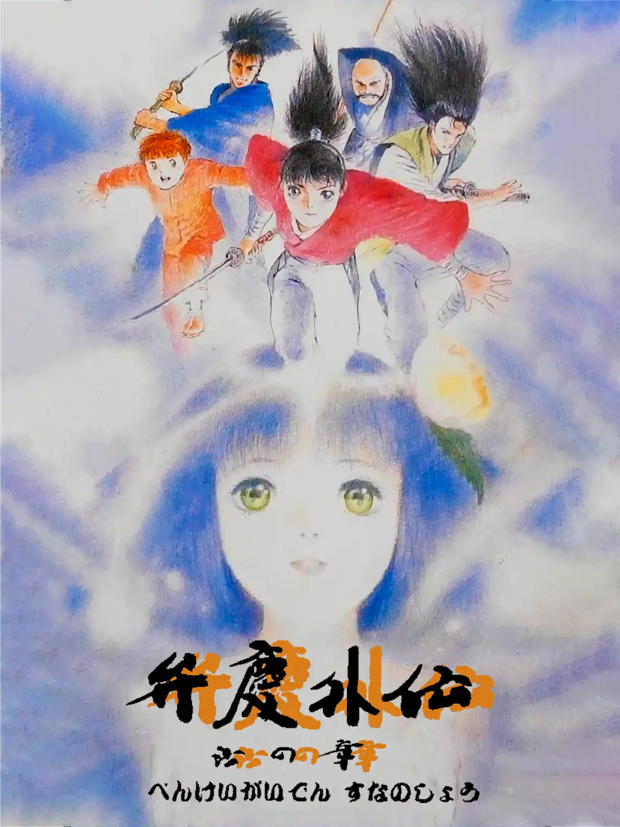 Benkei Gaiden: Suna no Shou cover